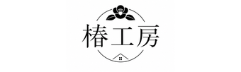 椿工房